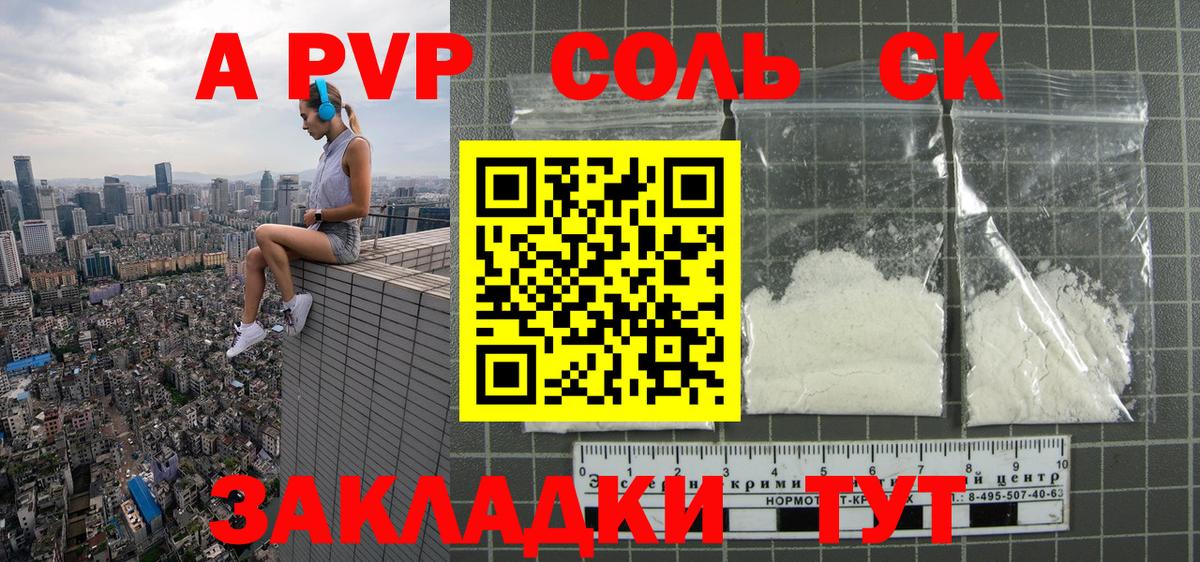 Alfa_PVP  купить наркотик  APVP Соль  Альфа ПВП Crystall  Анжеро-Судженск  APVP Crystall  Вход с VPN 
