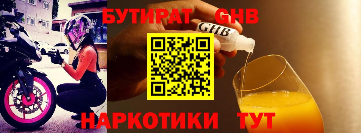 Бутират BDO 33% Анжеро-Судженск