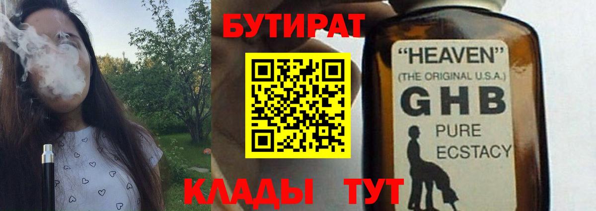Анжеро-Судженск  Бутират оксибутират  Вход с VPN 