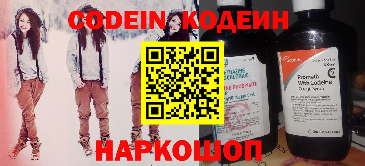 Анжеро-Судженск  Кодеин Purple Drank  Вход с VPN  Кодеиновый сироп Lean Purple Drank 