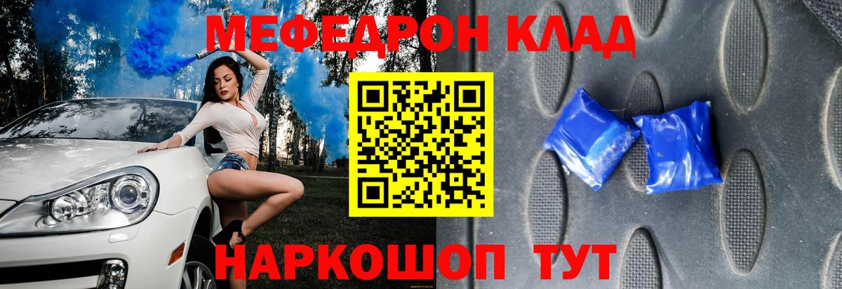 МЕФ  МЯУ-МЯУ  Анжеро-Судженск  МЯУ-МЯУ мяу мяу  Вход с VPN  МЯУ-МЯУ кристаллы 