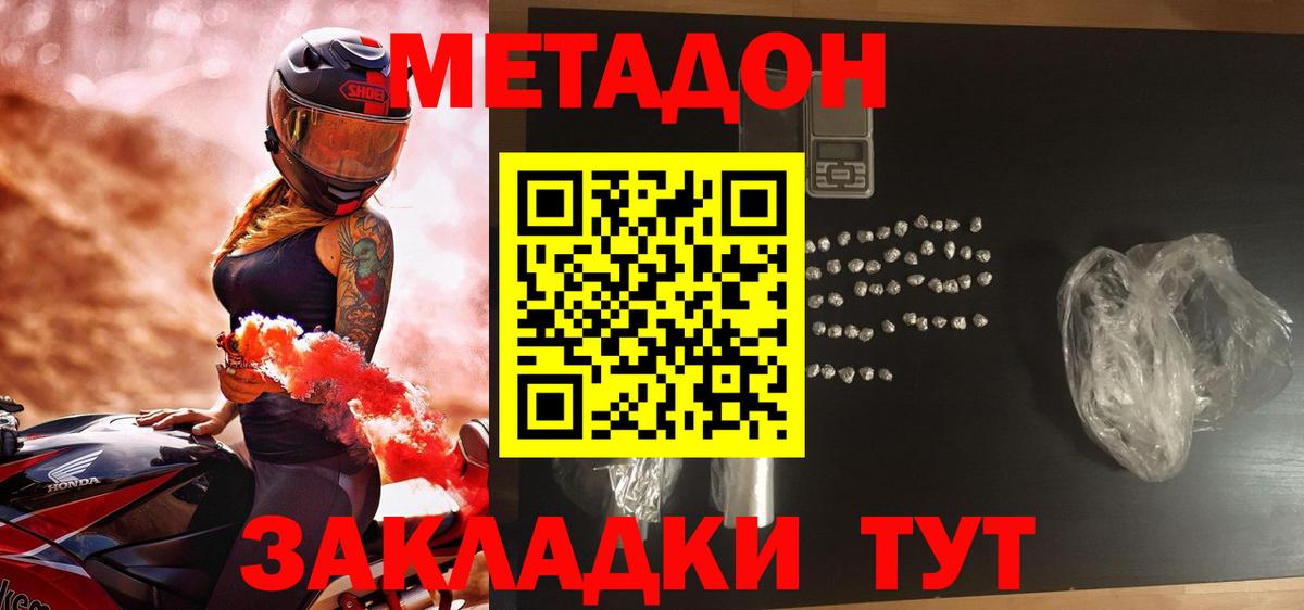 Анжеро-Судженск  Метадон methadone  Вход с VPN 