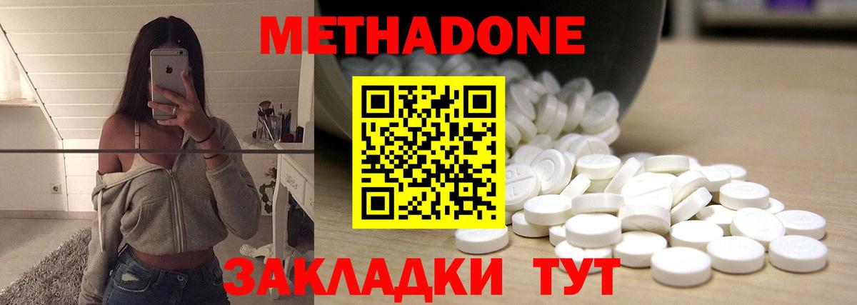 Метадон кристалл Анжеро-Судженск
